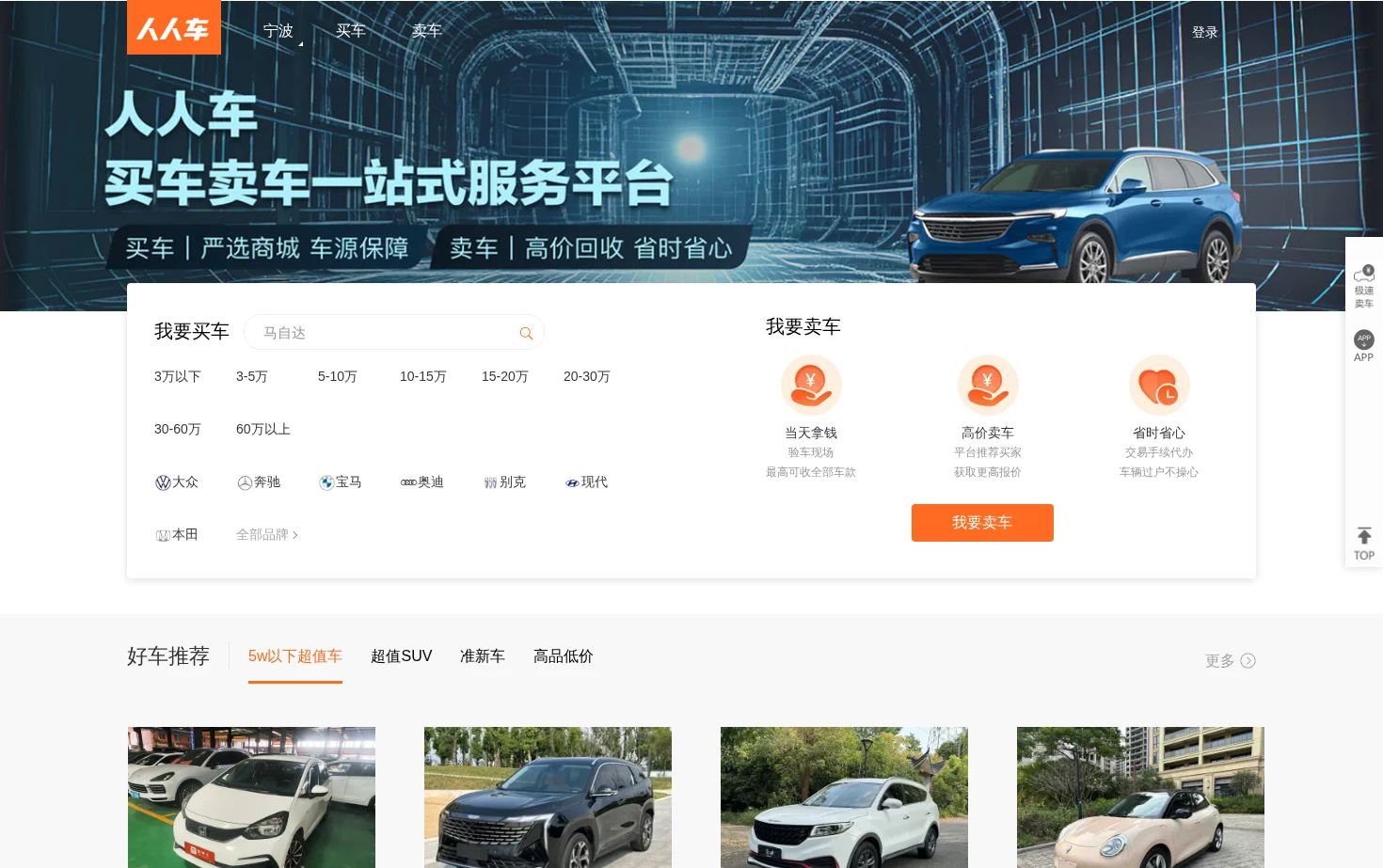 宁波人人车 页面快照